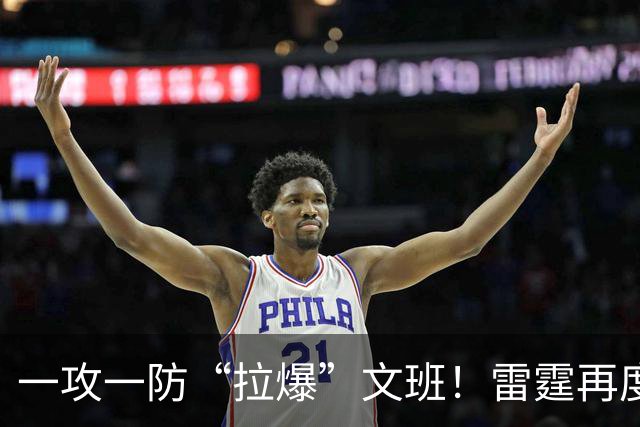 一攻一防“拉爆”文班！雷霆再度挖宝成功，贡献7+2+1的12号新秀，比哈滕更值得首发