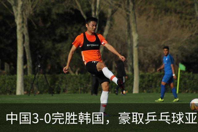 中国3-0完胜韩国，豪取乒乓球亚锦赛男团4连冠，林诗栋零封对手