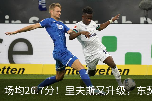 场均26.7分！里夫斯又升级，东契奇后年可签8000万，会被交易吗