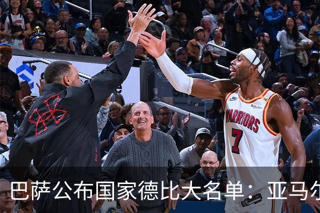 巴萨公布国家德比大名单：亚马尔领衔，佩德里、德容在列