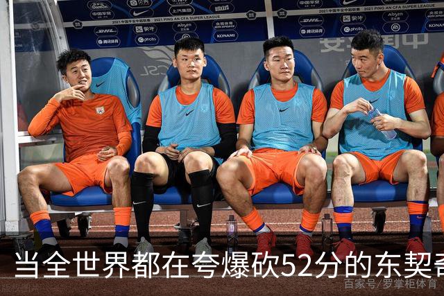 当全世界都在夸爆砍52分的东契奇时，我来夸夸塞布尔
