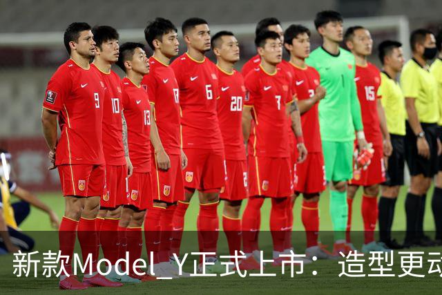新款Model Y正式上市：造型更动感，长续航版本CLTC最高821km