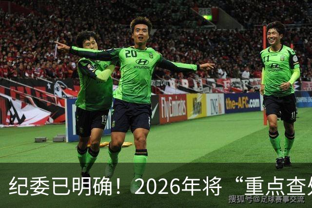 纪委已明确！2026年将“重点查处”4类人群，一个都别想跑！