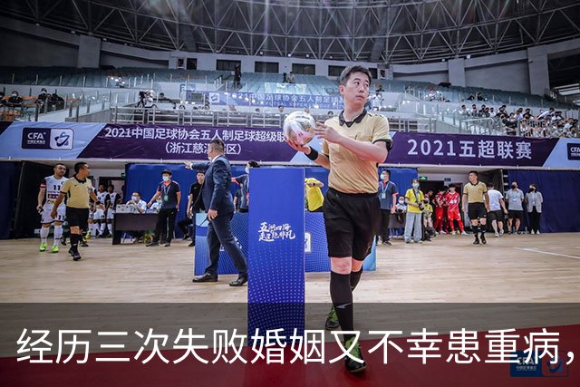 经历三次失败婚姻又不幸患重病，早年还曾被数百位导演联合抵制