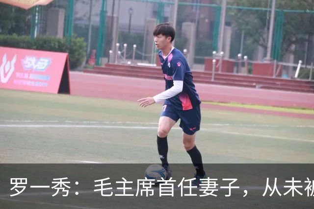 罗一秀：毛主席首任妻子，从未被深爱，建国后主席为她破例一次