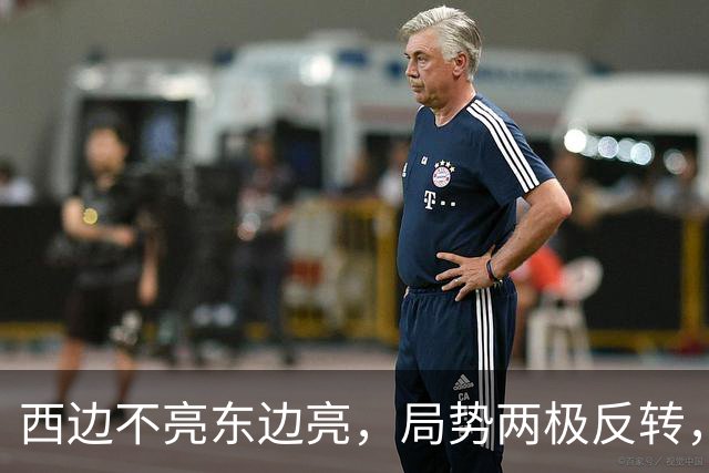 西边不亮东边亮，局势两极反转，中国也没想到，世界开了个大玩笑