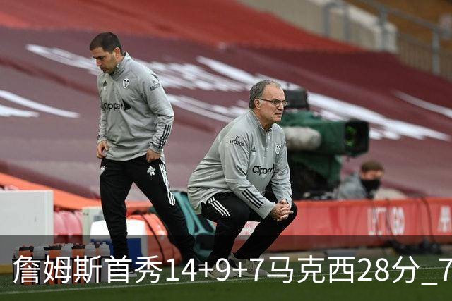 詹姆斯首秀14+9+7马克西28分 76人揭幕战险胜尼克斯